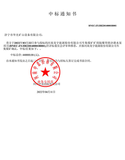 河南龍宇車集中標(biāo)通知書.jpg
